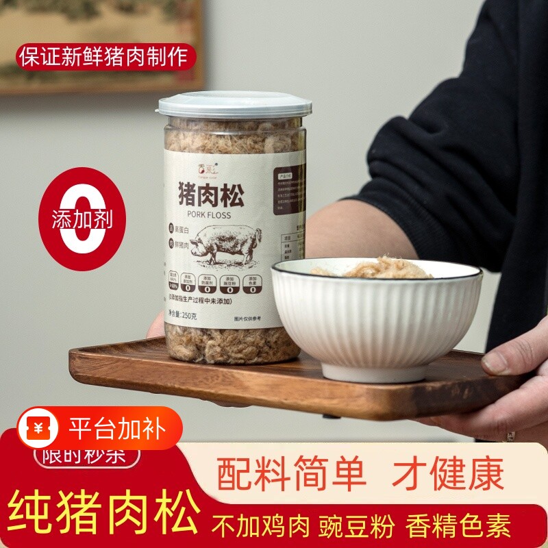 儿童猪肉松寿司配粥肉松零食250克纯猪肉原味烘焙饭团解馋好吃的
