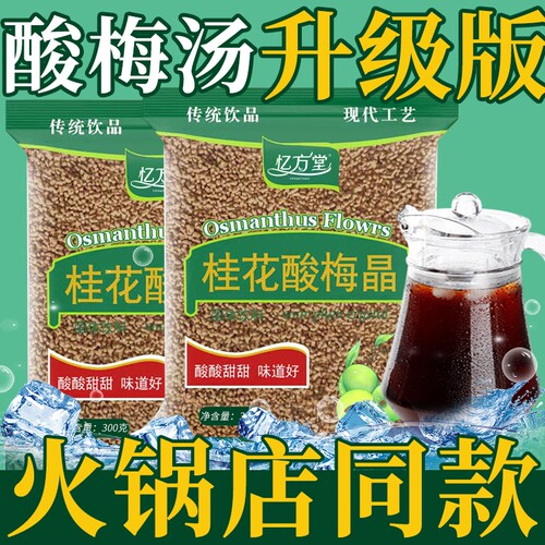 正宗火锅店同款酸梅汤