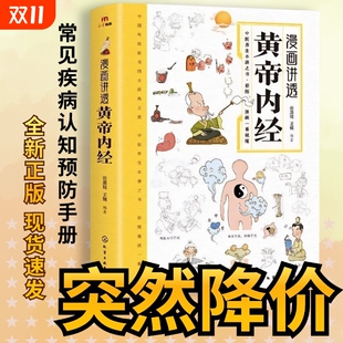 白话文全解顺时养生日历张其成讲倪海厦彩图中医健康书籍大全皇帝外经径阅读原文食疗国学 图解漫画版 正版 漫画讲透黄帝内经原版