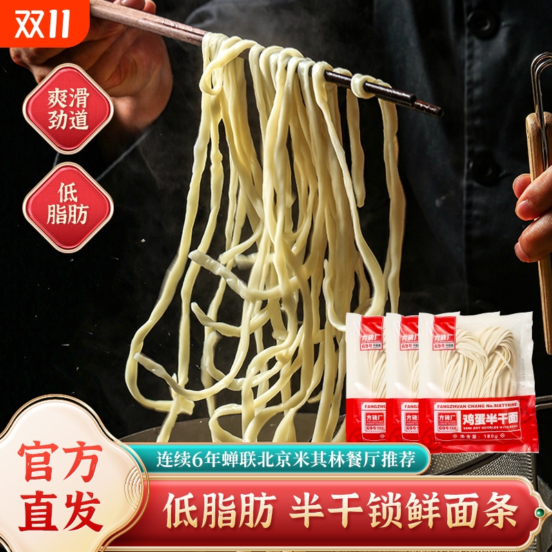 方砖69号北京炸酱面鸡蛋面