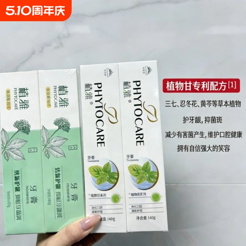 植物牙膏正品新老款美白牙龈出血防蛀牙清新口气清火草本护龈新款