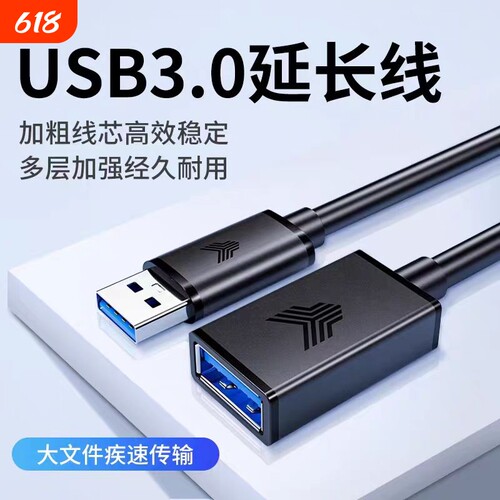 USB延长线3.0公对母加长线