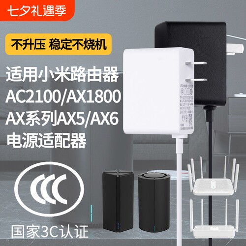 适用小米Redmi千兆路由器AX5/AC2100/AX1800/5400/3000T/BE3600/2.5G供电源适配器 WIFI6充电源线12V1.5A插头