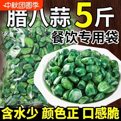 5斤装腊八蒜腌制泡菜新鲜大蒜酱菜糖醋蒜下饭菜即食咸菜翡翠袋装