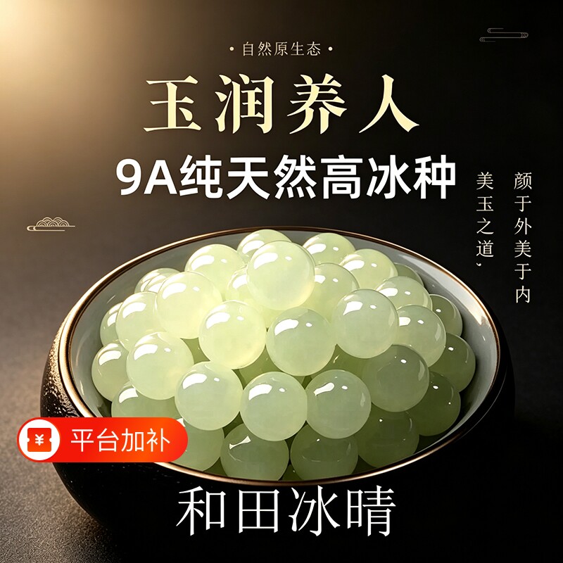 9A天然和田玉散珠新疆玉石手串配珠水晶金珠翡翠手链足金珠子玉珠