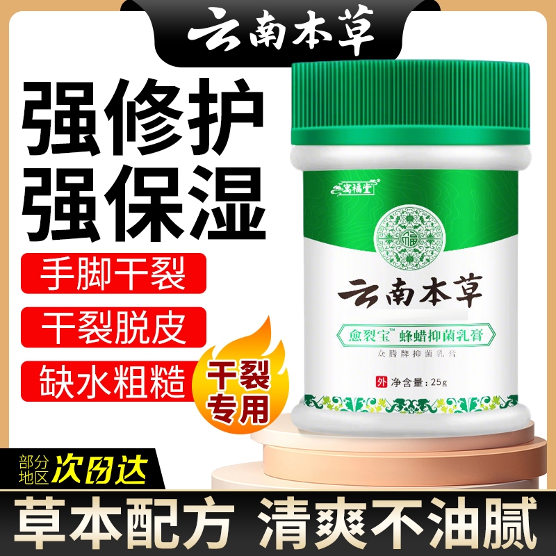 云南本草脚后跟干裂修复霜起硬皮足跟开裂护手霜防手足脱皮保湿