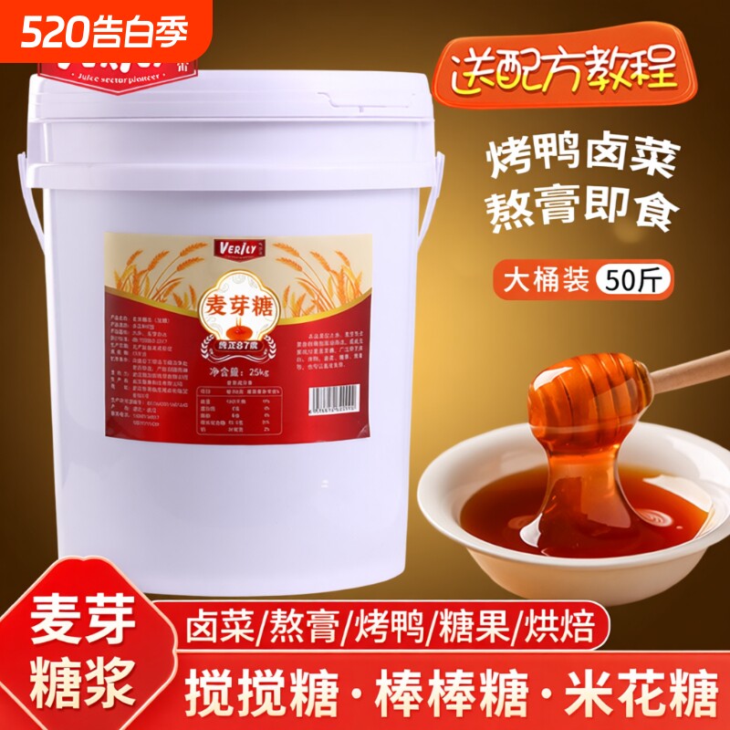 味润蕾麦芽糖10kg烧腊烤鸭卤肉上色糖浆食用甜品烘焙专用麦牙糖稀