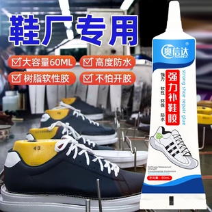 树脂胶防水强力补鞋 匠沾鞋 胶原胶泡水超强粘接开裂软胶透明不发硬油性开胶软性工具修补 专用胶修鞋 粘鞋