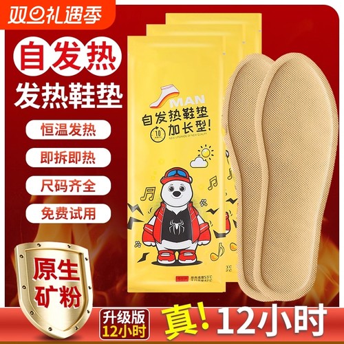 发热鞋垫女自发热自加热鞋垫