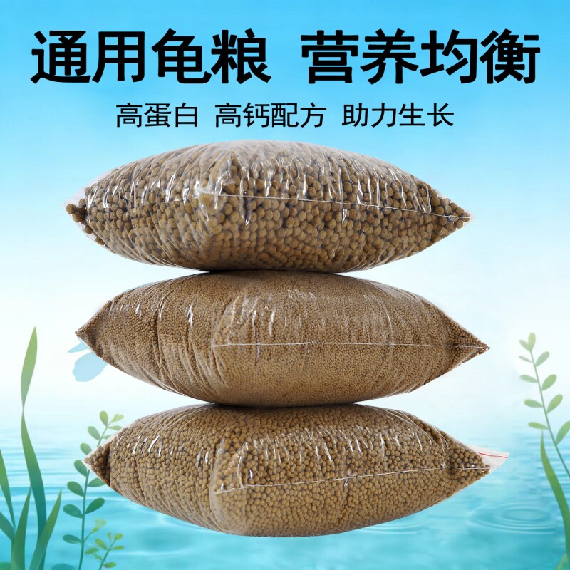 龟粮饲料小乌龟草龟食物巴西龟通用粮食甲鱼鳄龟补钙上浮颗粒龟粮