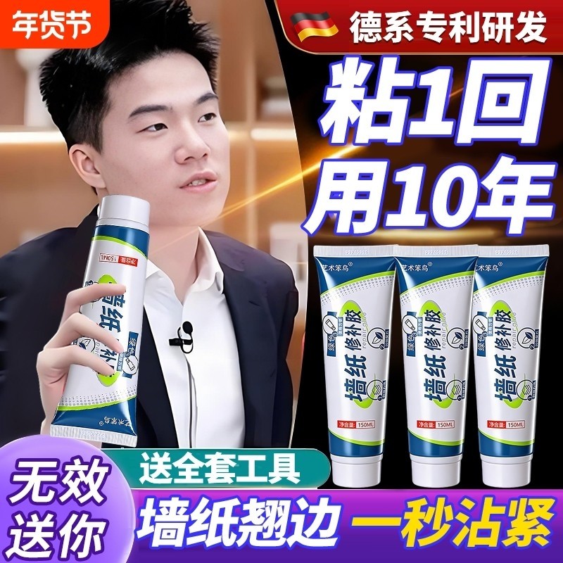 墙纸修补胶水壁纸修补胶糯米胶墙布专用修复翘边牢补壁纸胶专用胶,基础建材,基膜墙纸胶套装,淘宝优惠券,粉丝福利购,淘宝优惠卷