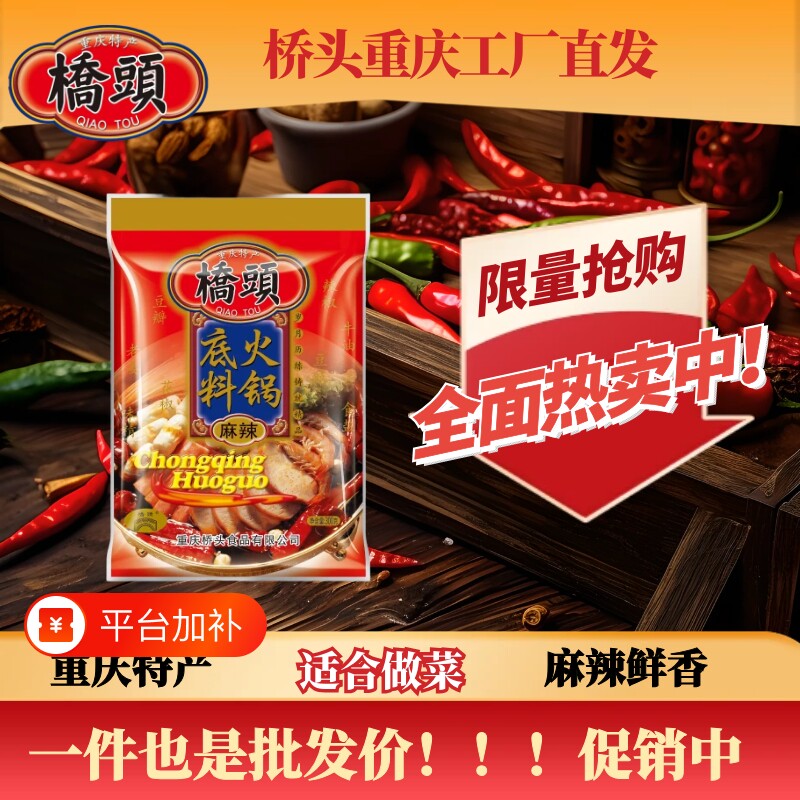 桥头重庆火锅底料旗舰店麻辣300g火锅正宗四川调料手工牛油小方块