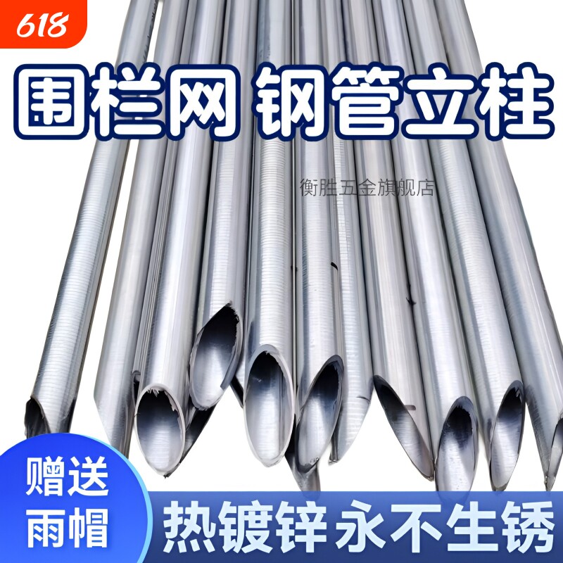 热镀锌钢管立柱养殖网立杆铁丝网立柱加厚尖头立柱铁丝围栏网栏杆