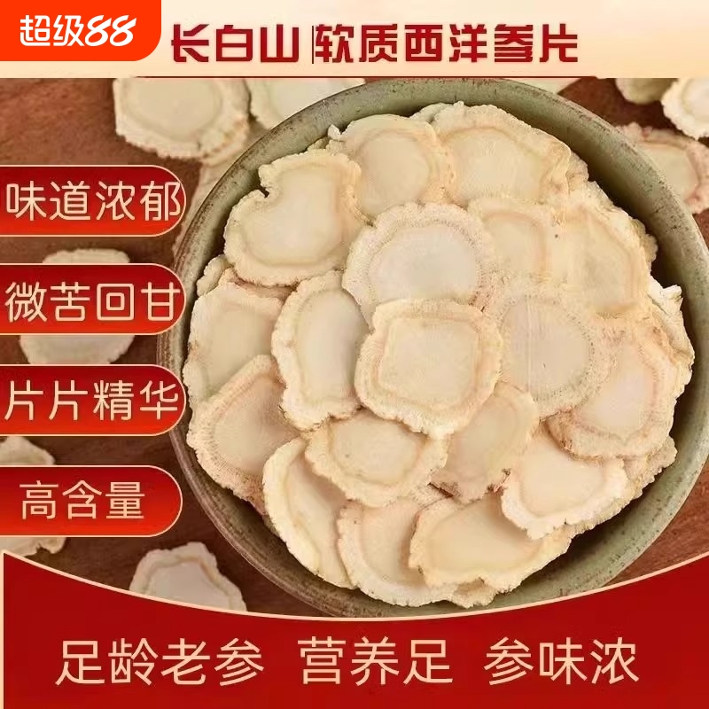 西洋参片125g特级官方旗舰店正品长白山花旗参片粉人参片切片送礼