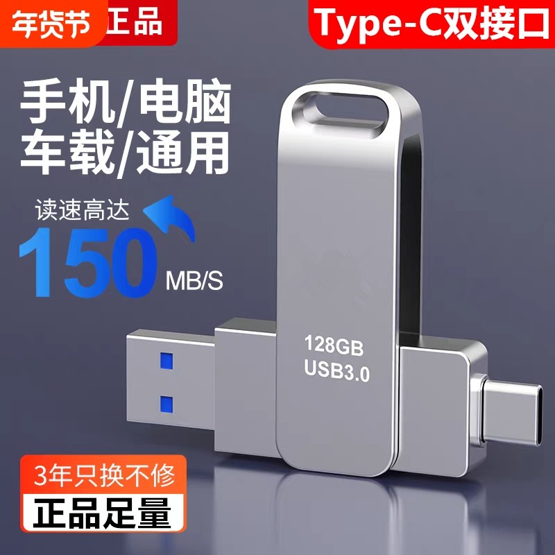 手机U盘typec双接口128g电脑两用3.0存储高速512g大容量优盘双头,闪存卡/U盘/存储/移动硬盘,手机U盘,淘宝优惠券,粉丝福利购,淘宝优惠卷