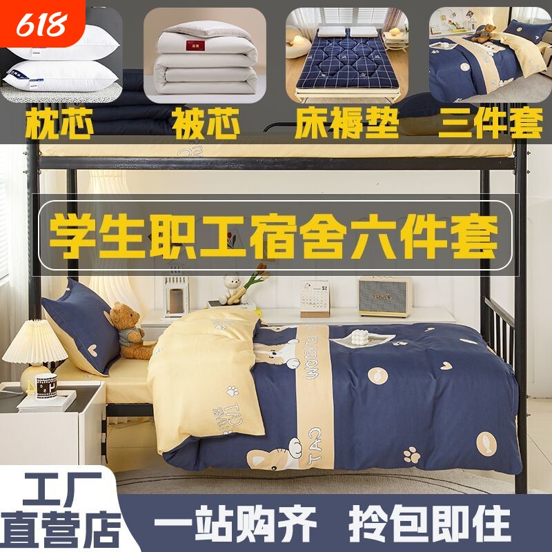 冬被芯六件套宿舍八件套学生全套单人加厚四季被子一整套床单三件