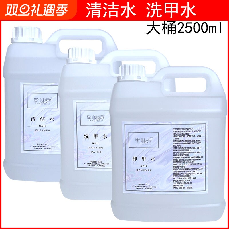 美甲店专用卸甲水洗甲水清洁水剂快干水啫喱水大桶大瓶装2500ml