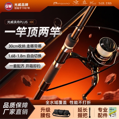 光威超短路亚竿海竿远投竿海杆抛竿冰钓收缩小路亚全套装便携直柄