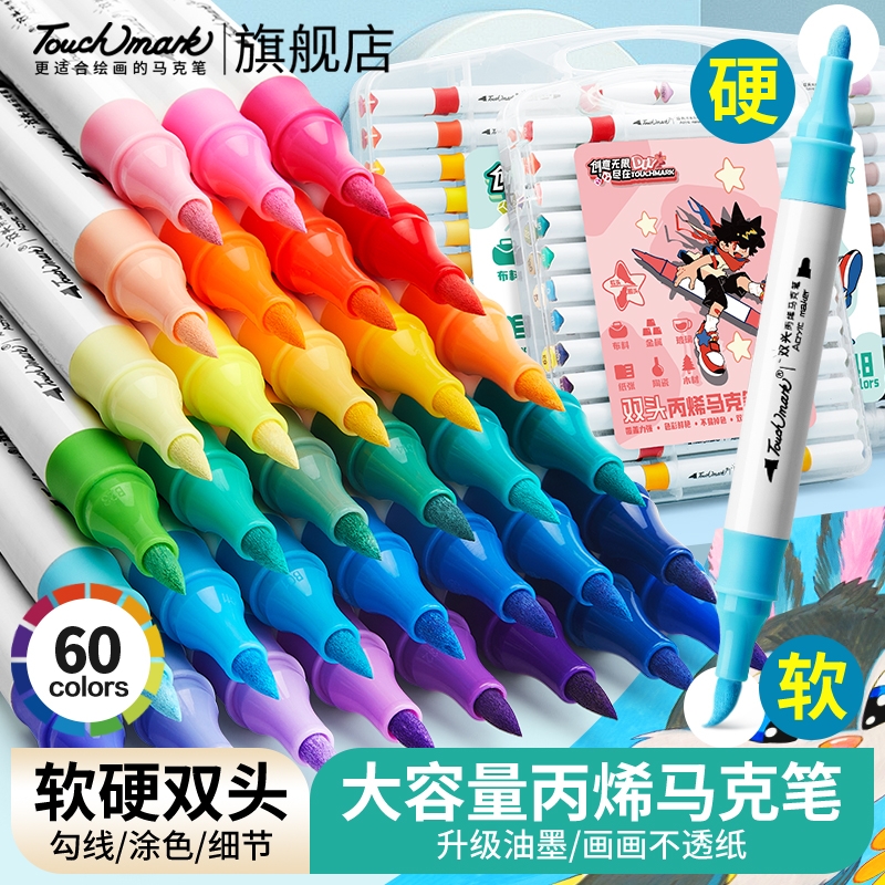 Touchmark软头丙烯马克笔小学生美术专用不透色可叠色双头水彩笔