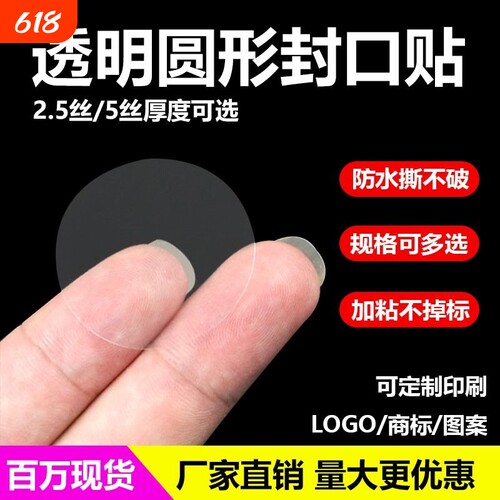 圆形PET透明封口贴包装盒封口标