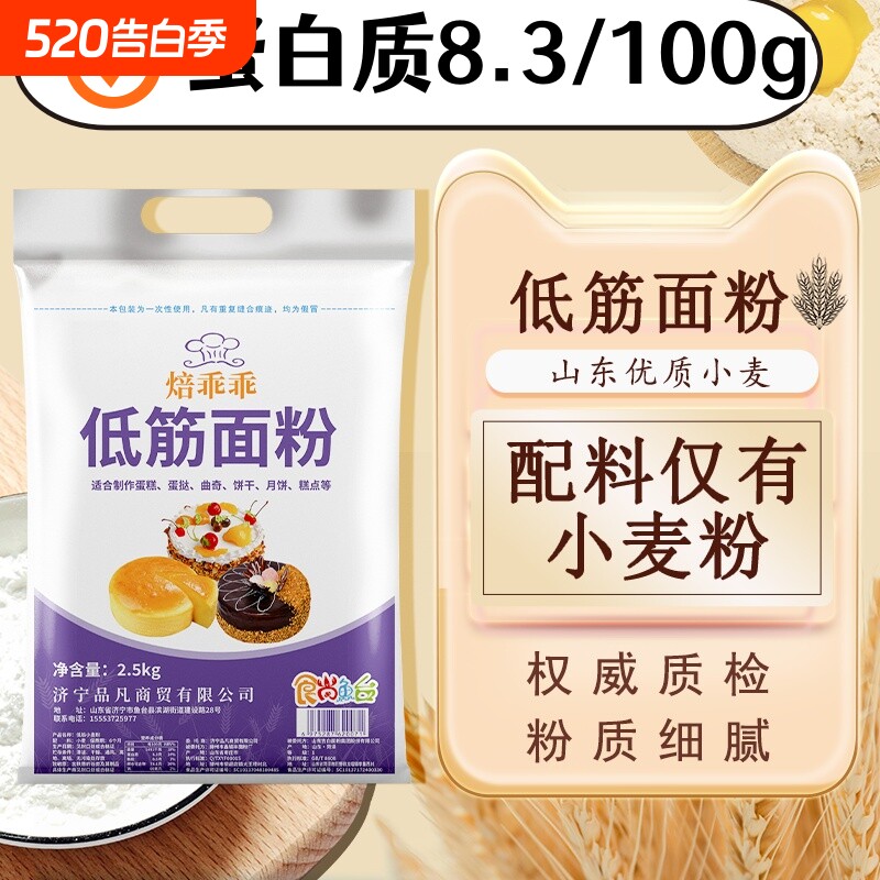 低筋面粉5斤蛋糕粉饼干粉月饼糕点粉低精粉小麦粉2500g 150