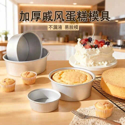 阳极戚风蛋糕模具慕斯蛋糕胚模活底蛋糕烘焙工具4/6/8寸加高烤箱