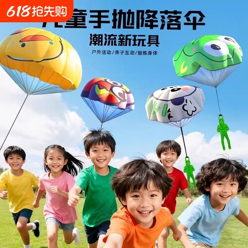 体育老师推荐手抛降落伞户外玩具