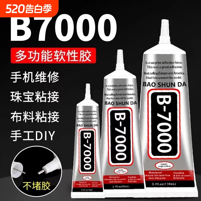 b7000胶水珠宝专用镶嵌粘钻首饰珍珠耳钉手工diy饰品强力防水