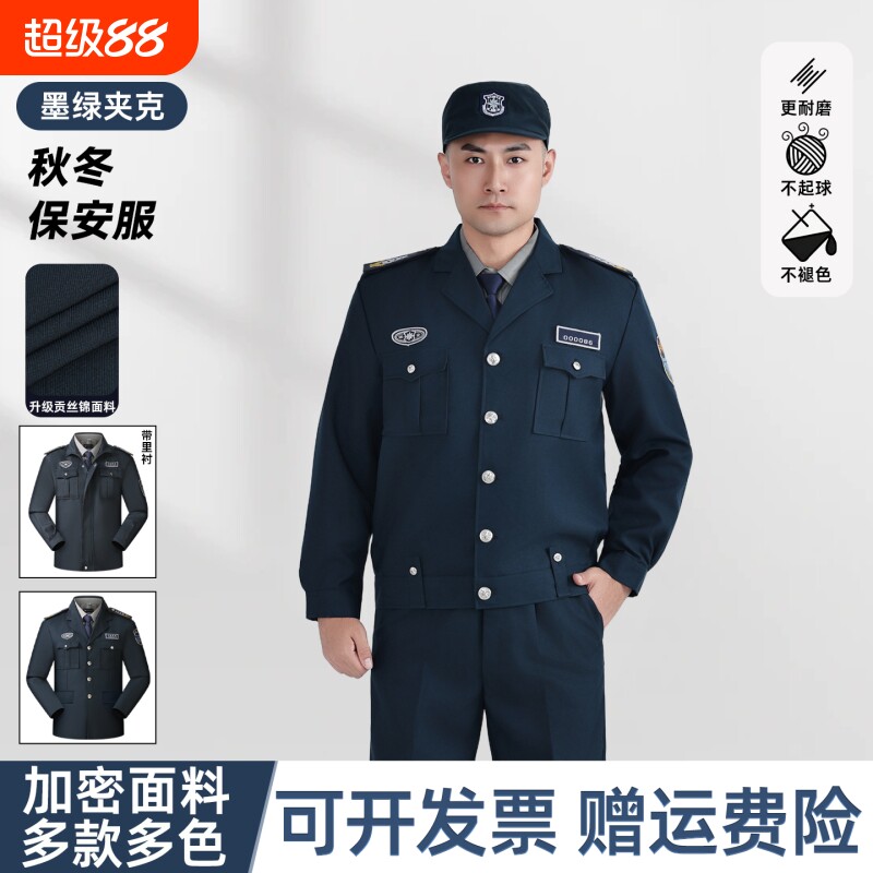 新式保安工作服套装秋冬款物业门卫保安制服男冬季长袖保安服外套