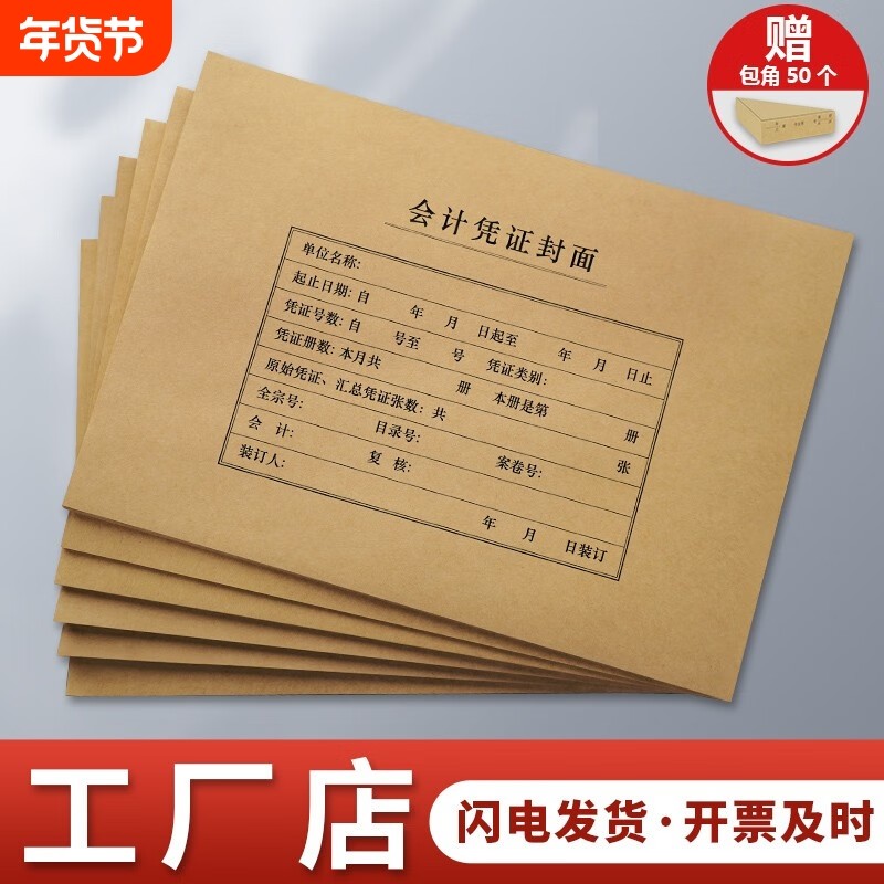 力弗50套A4凭证封面会计记账牛皮纸横版财务凭证装订封皮竖版裹背连背支持凭证档案封皮 A4横版连背,文具电教/文化用品/商务用品,凭证,淘宝优惠券,粉丝福利购,淘宝优惠卷