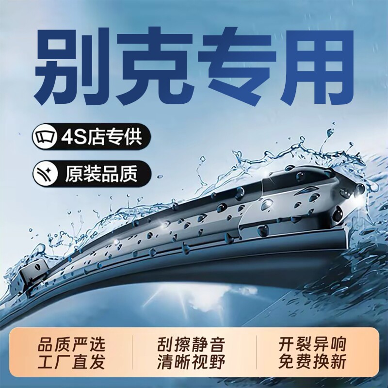适配别克雨刮器雨刷器英朗凯越威朗新君威君越昂科威GL6昂科拉GL8