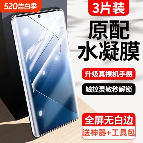 小米15Pro适用水凝膜全包贴膜