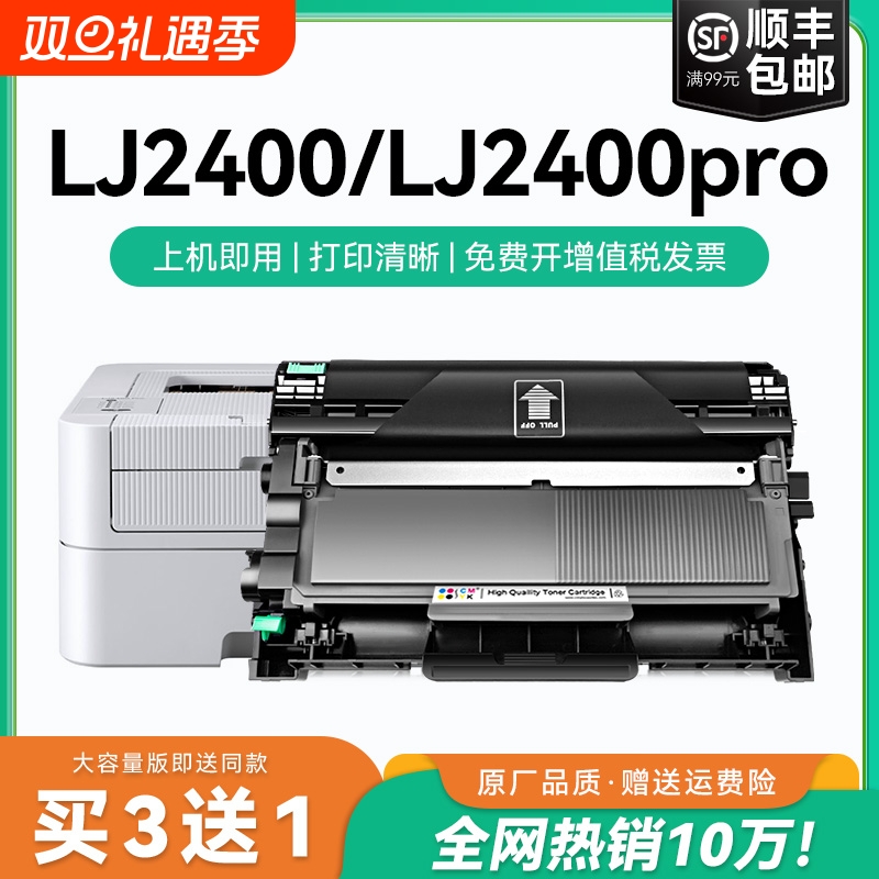 联想2400粉盒适用激光打印机