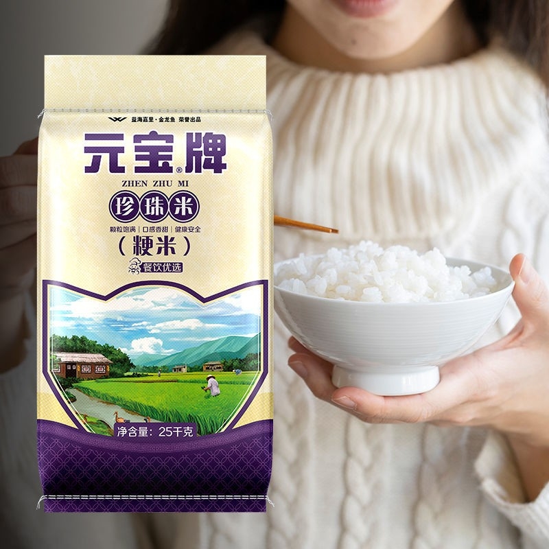 元宝牌珍珠米25kg粳米大米软糯香甜50斤装家用商用大袋装