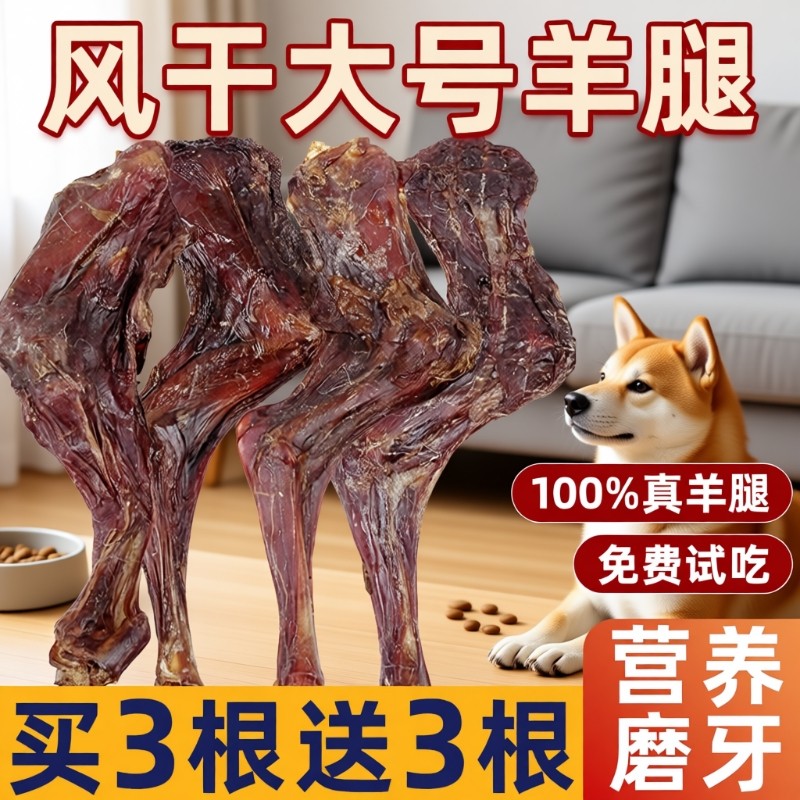 狗狗零食风干大羊腿磨牙棒幼犬耐咬泰迪金毛通用安全宠物磨牙零食