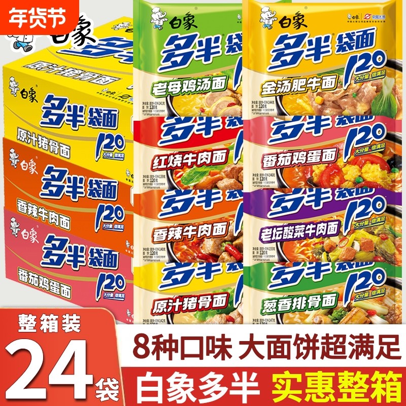 白象多半袋装方便面老母鸡汤面老坛酸菜红烧牛肉泡面整箱批发速食,粮油调味/速食/干货/烘焙,冲泡方便面/拉面/面皮,淘宝优惠券,粉丝福利购,淘宝优惠卷