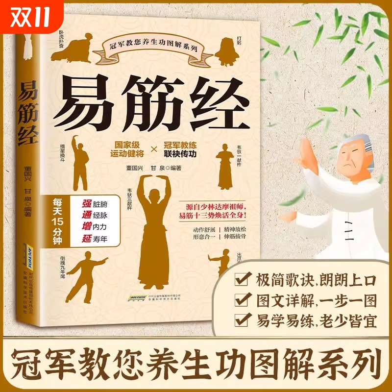 抖音同款少林易筋经书古法内功心法武功秘籍武术拳法入门中医正版养生