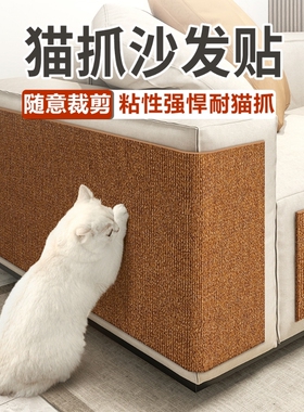 防猫抓沙发保护贴家具防宠物狗狗挠门磨爪贴自粘立式猫抓板墙贴纸