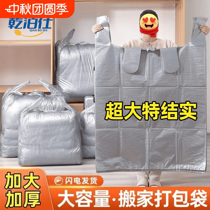 大容量搬家打包袋一次性装棉被衣服被子收纳专用加厚塑料袋收纳袋图片