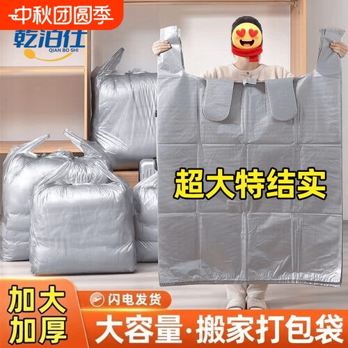 大容量搬家打包袋一次性装棉被衣服被子收纳专用加厚塑料袋收纳袋