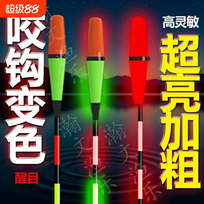 两目加粗夜光漂咬钩变色电子鱼漂图片