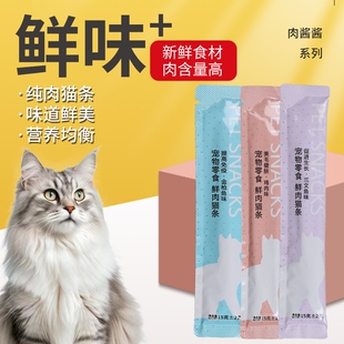 宠物猫咪零食餐包猫粮猫条幼猫专用三文鱼湿粮包猫罐头180支整箱