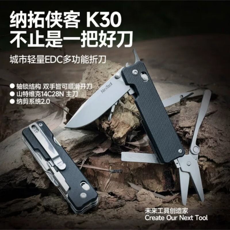 Nextool纳拓侠客K30瑞士军刀多功能折叠工具户外EDC多功
