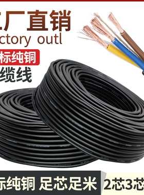 国标纯铜芯软电缆2芯3芯4芯1.01.52.546平方电源线护套线防水防冻