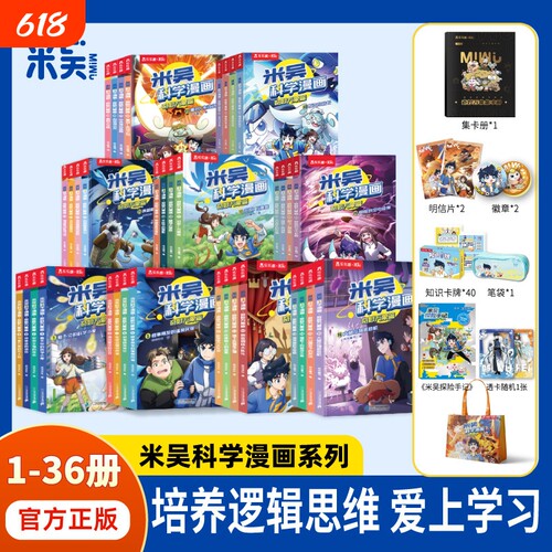 米吴科学漫画奇妙万象篇1-36册米吴全六辑小学生一二年级阅读课外必读推荐儿童读物书籍少儿科普课外书正版百科故事有趣知识冒险
