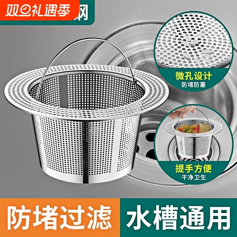 厨房水槽洗菜盆过滤网水池漏塞304不锈钢过滤器下水道防堵提篮