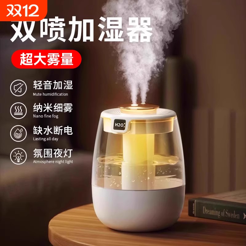 加湿器大雾量6.8L大容量家用静音卧室办公室桌面喷雾孕妇婴儿空气加湿香薰精油宿舍学生2025新款夜灯好评超大