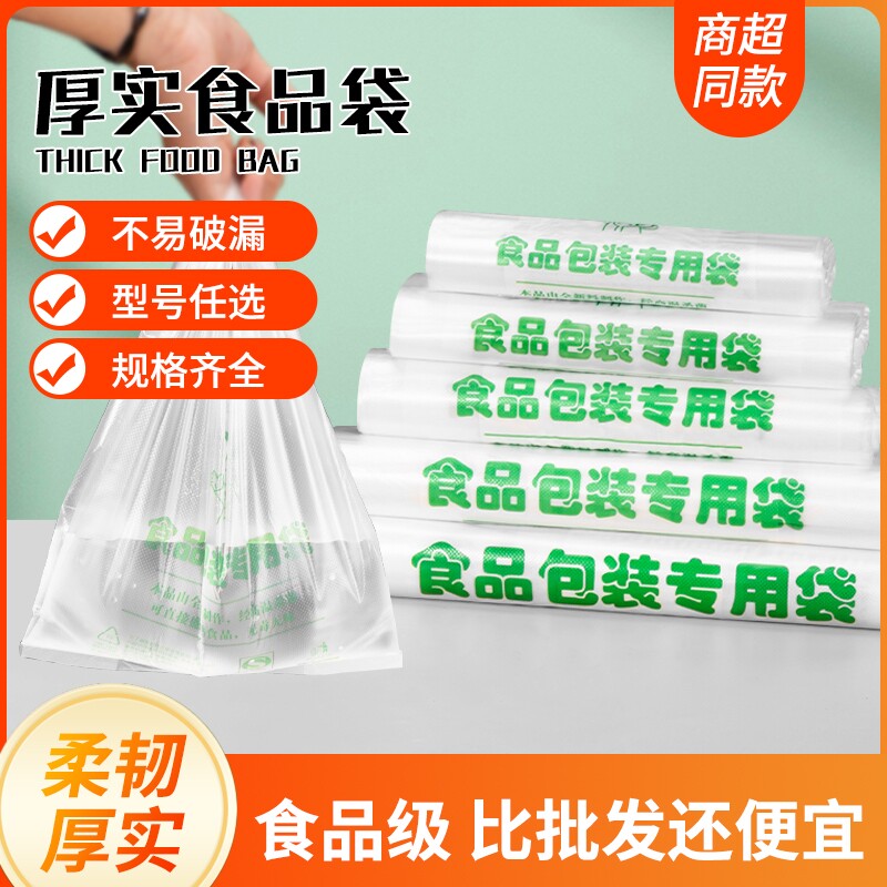 食品级厂家直销食品袋加厚超市商场背心袋透明一次性外卖打包袋子