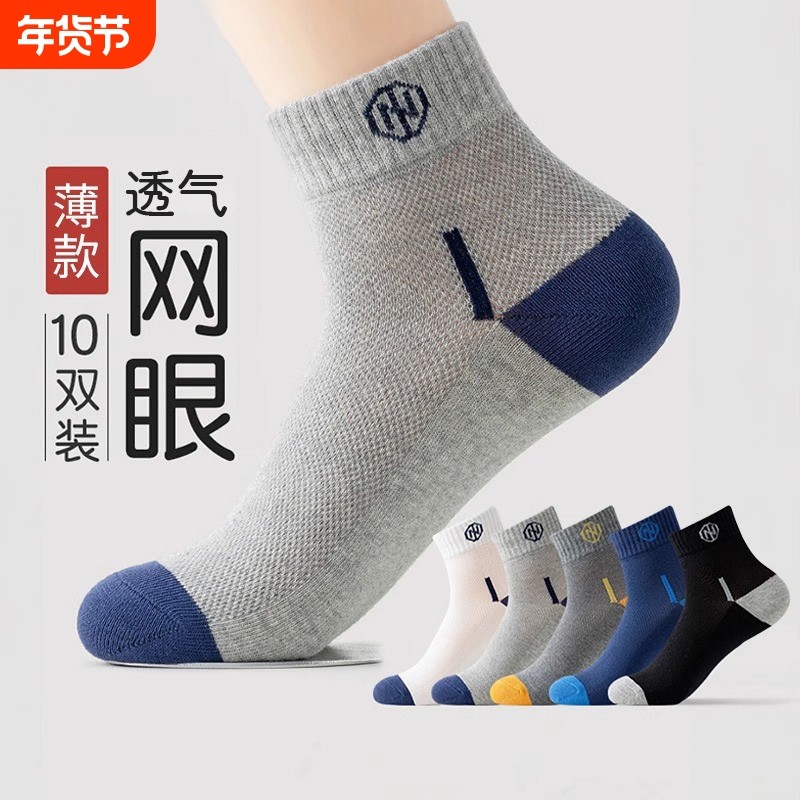 薄款袜子男士短袜夏季诸暨纯色棉袜抑菌吸汗透气男生运动网眼中筒,女士内衣/男士内衣/家居服,中筒袜,淘宝优惠券,粉丝福利购,淘宝优惠卷