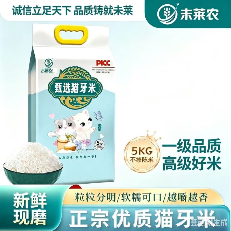 未莱农优质猫牙米10斤真空包装泰国品种长粒饱满现磨新米